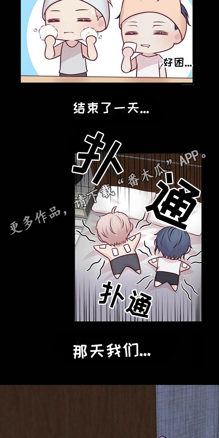 《爱豆新星》第28章很幸福 第6页