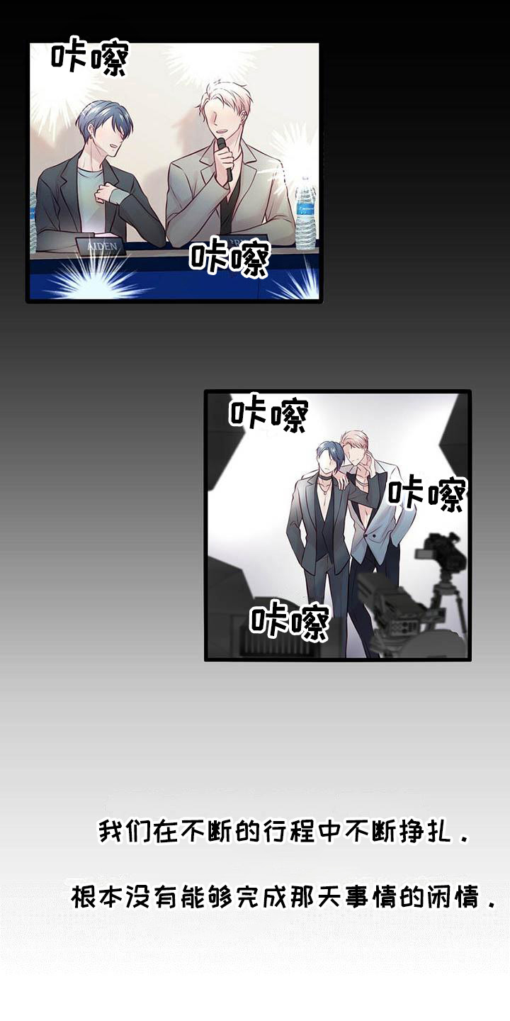 《爱豆新星》第28章很幸福 第8页