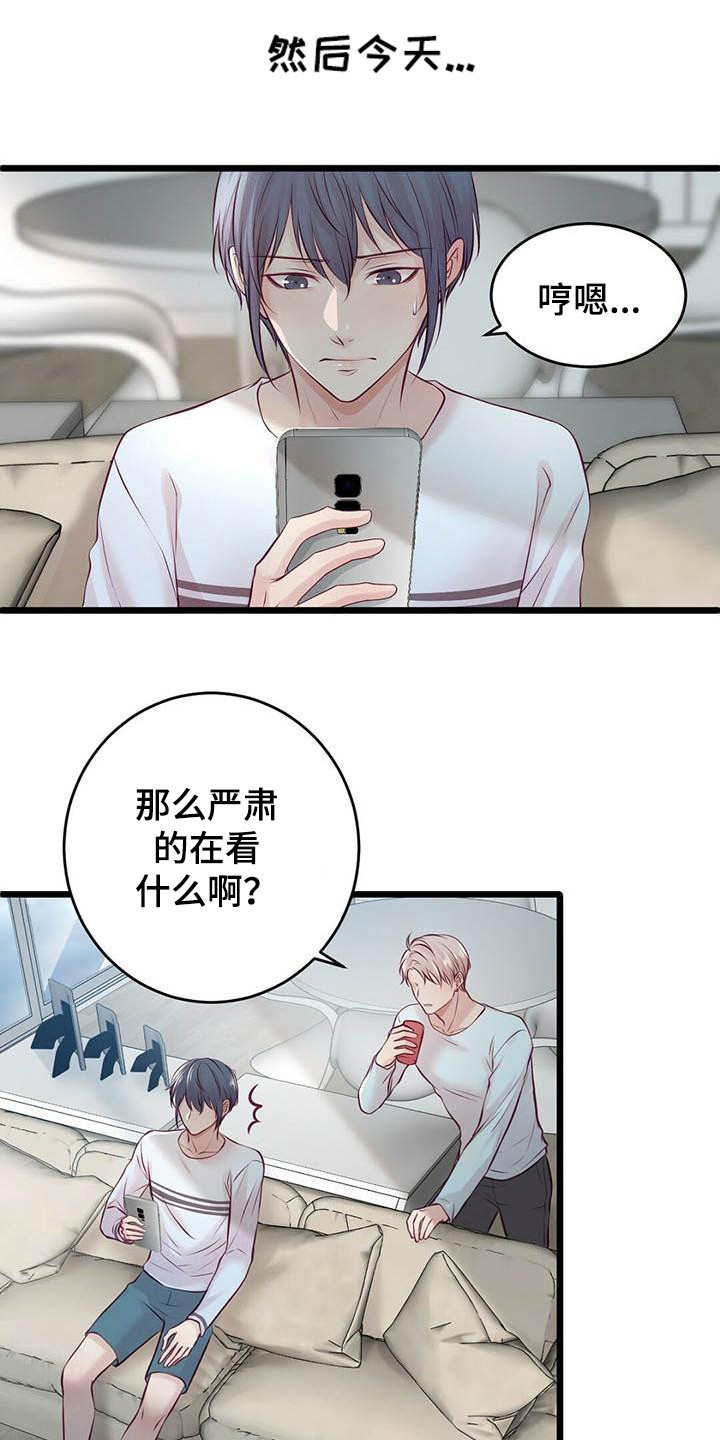 《爱豆新星》第28章很幸福 第9页