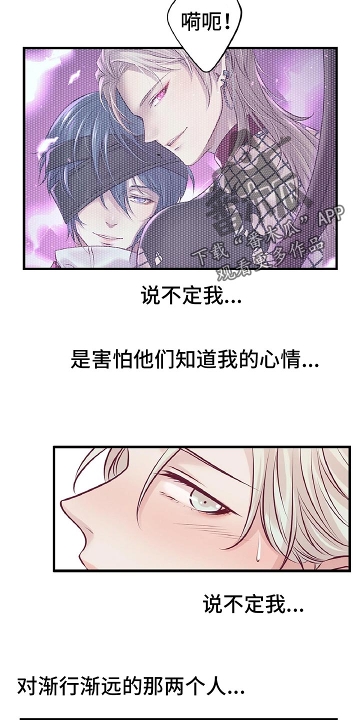 《爱豆新星》第29章音乐家的梦想 第12页