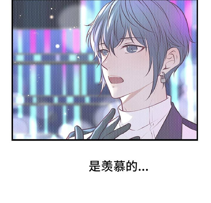 《爱豆新星》第29章音乐家的梦想 第13页