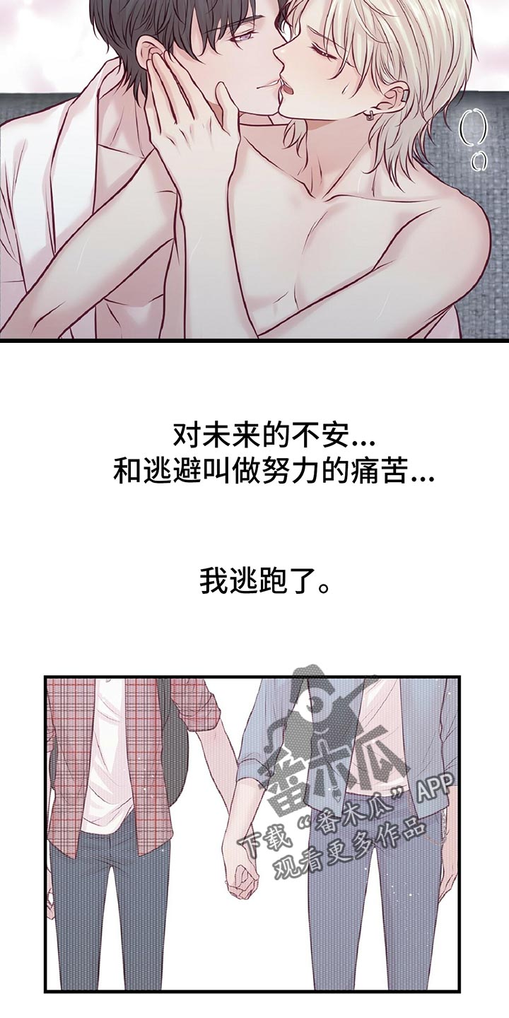 《爱豆新星》第29章音乐家的梦想 第16页
