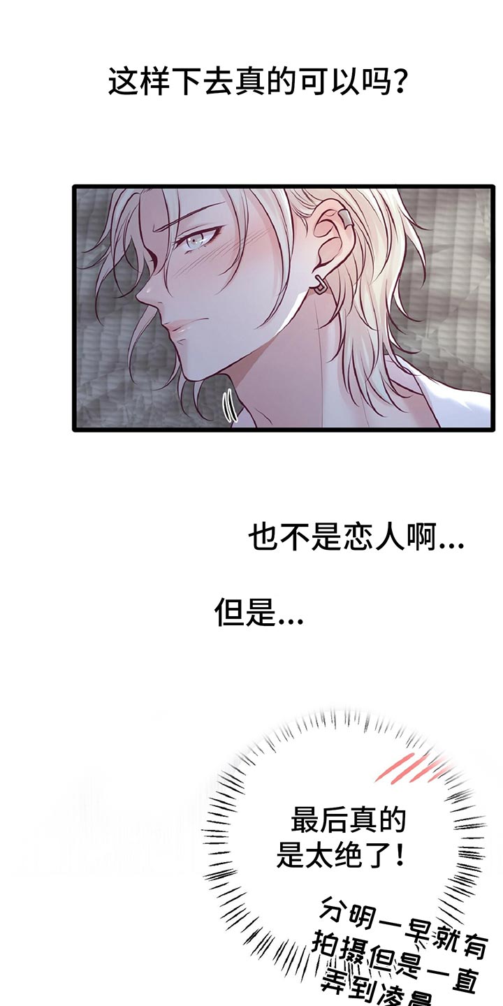《爱豆新星》第29章音乐家的梦想 第21页