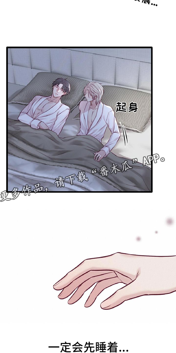 《爱豆新星》第29章音乐家的梦想 第22页