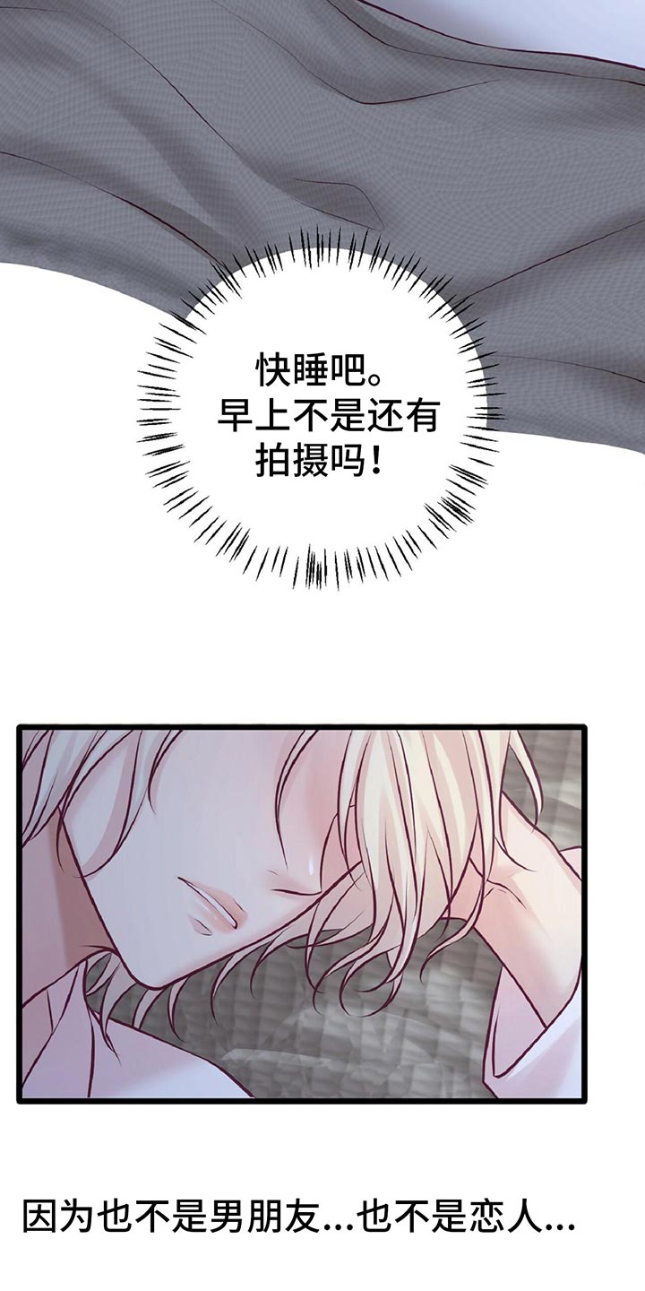 《爱豆新星》第29章音乐家的梦想 第25页