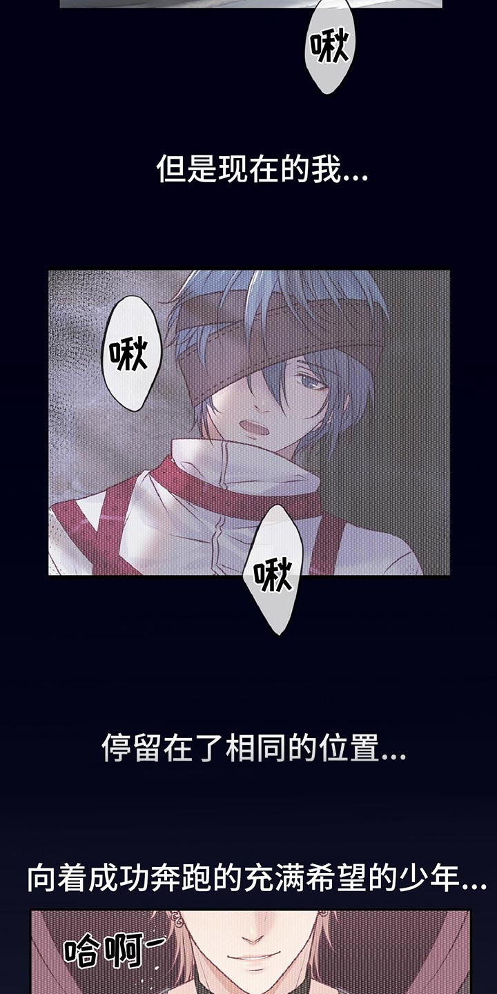 《爱豆新星》第29章音乐家的梦想 第2页