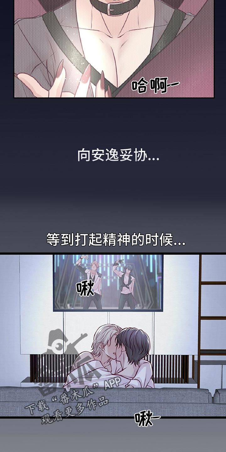《爱豆新星》第29章音乐家的梦想 第3页