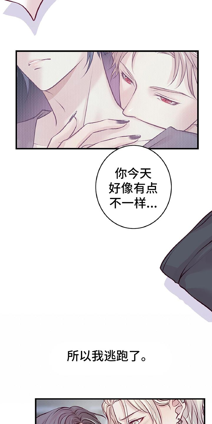 《爱豆新星》第29章音乐家的梦想 第6页