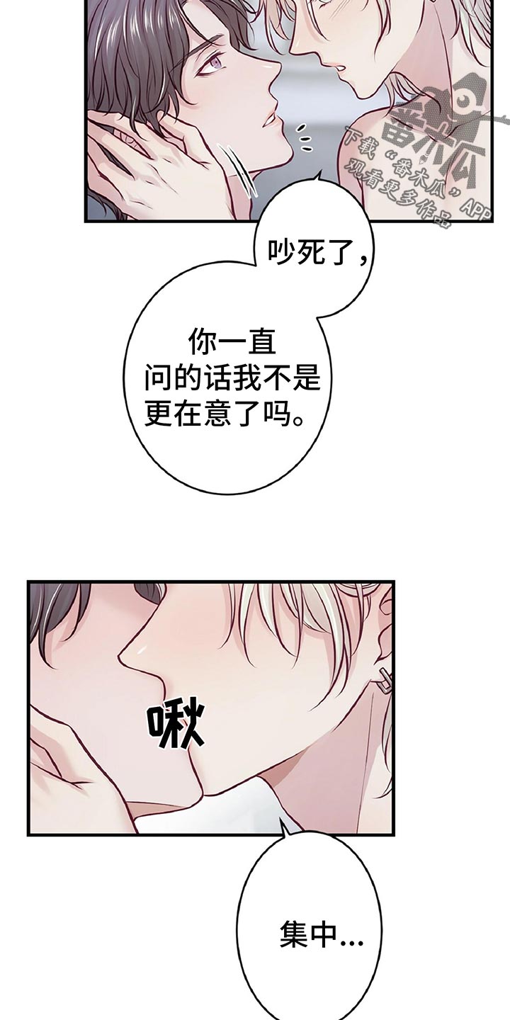 《爱豆新星》第29章音乐家的梦想 第7页