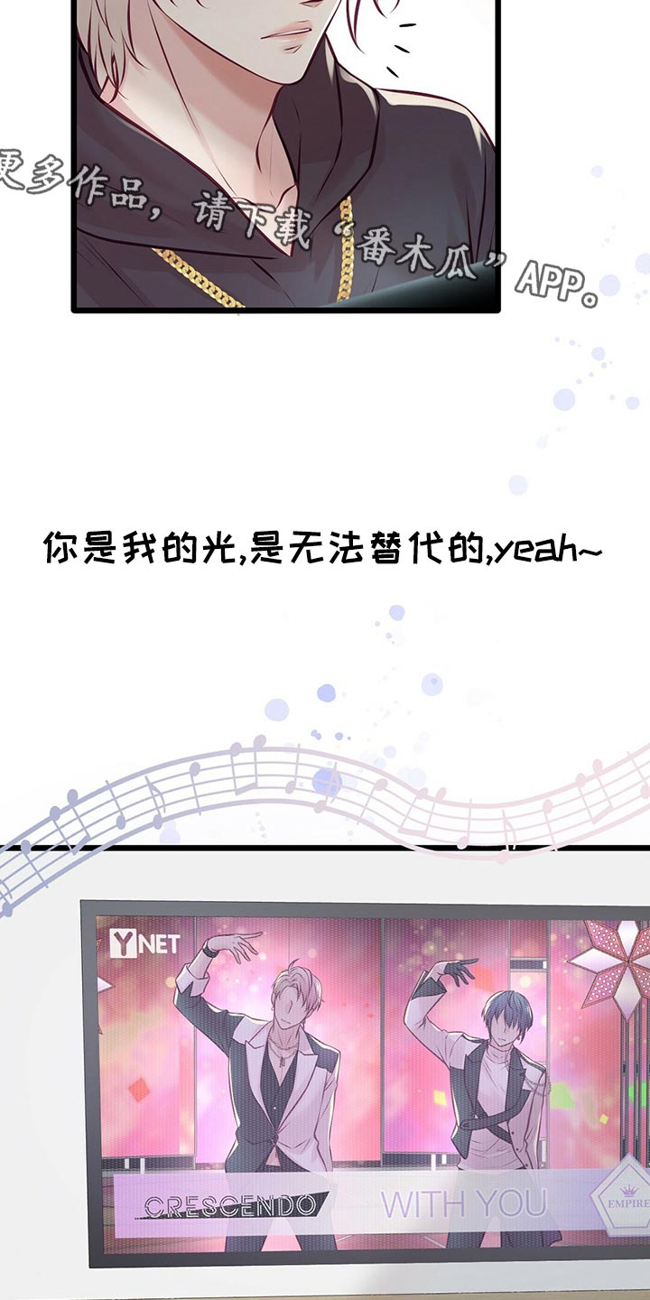 《爱豆新星》第30章拍摄结束 第10页