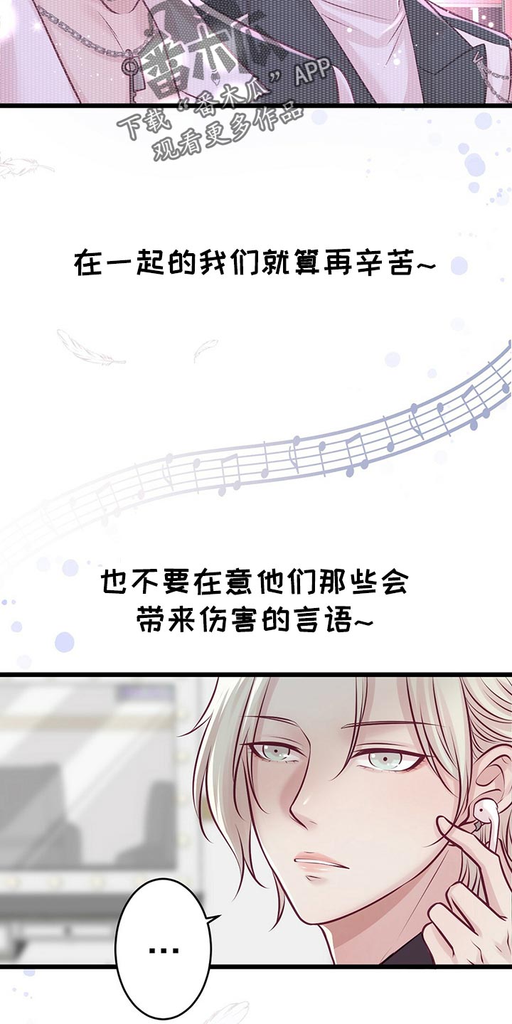 《爱豆新星》第30章拍摄结束 第12页