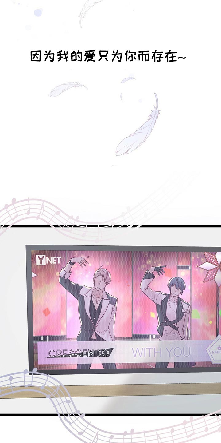 《爱豆新星》第30章拍摄结束 第13页