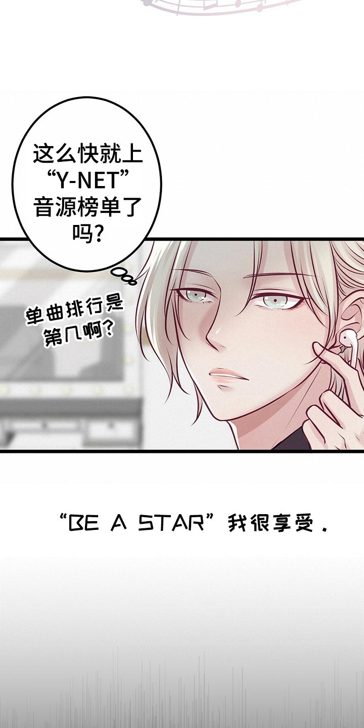 《爱豆新星》第30章拍摄结束 第14页