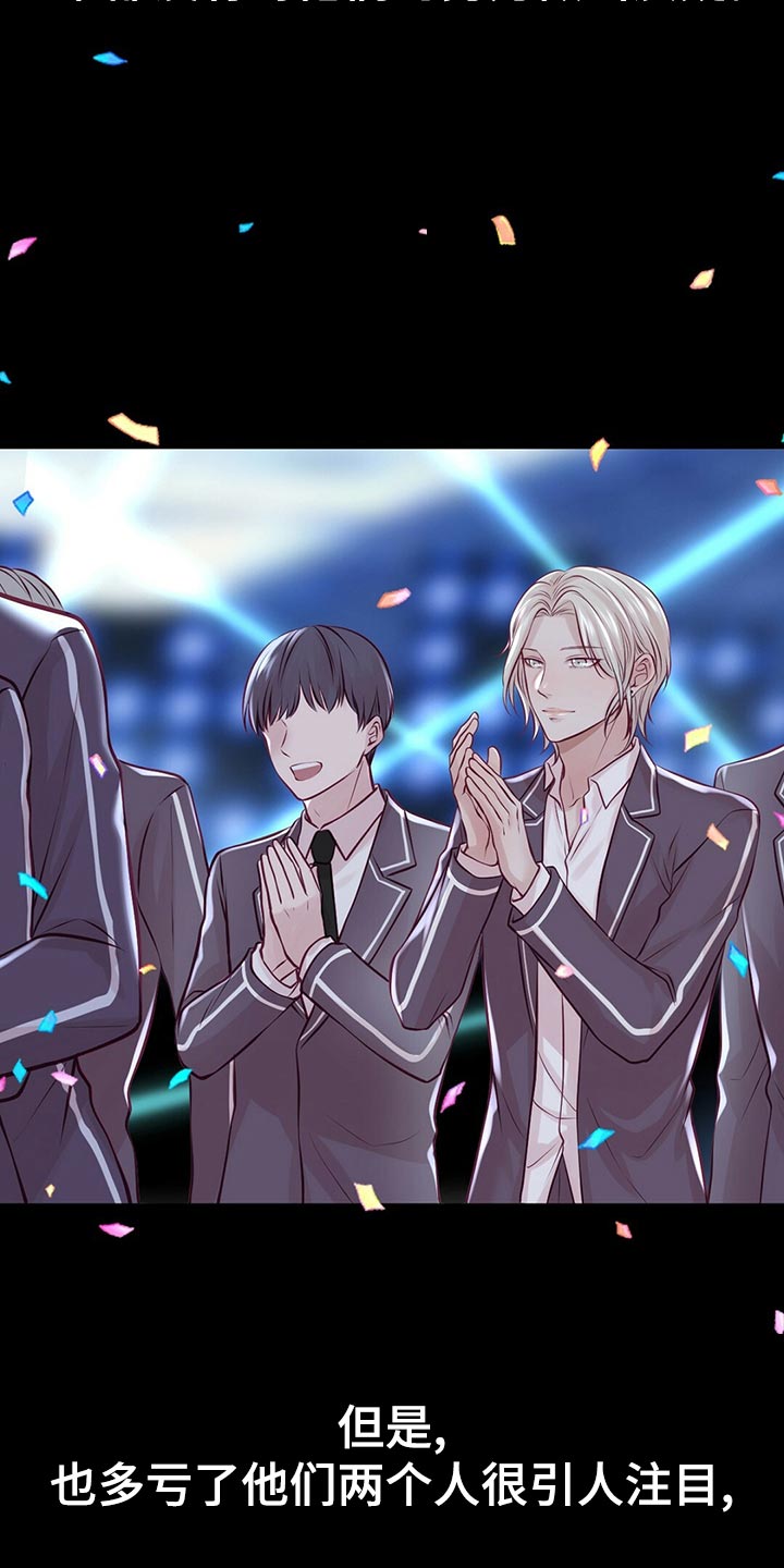 《爱豆新星》第30章拍摄结束 第19页