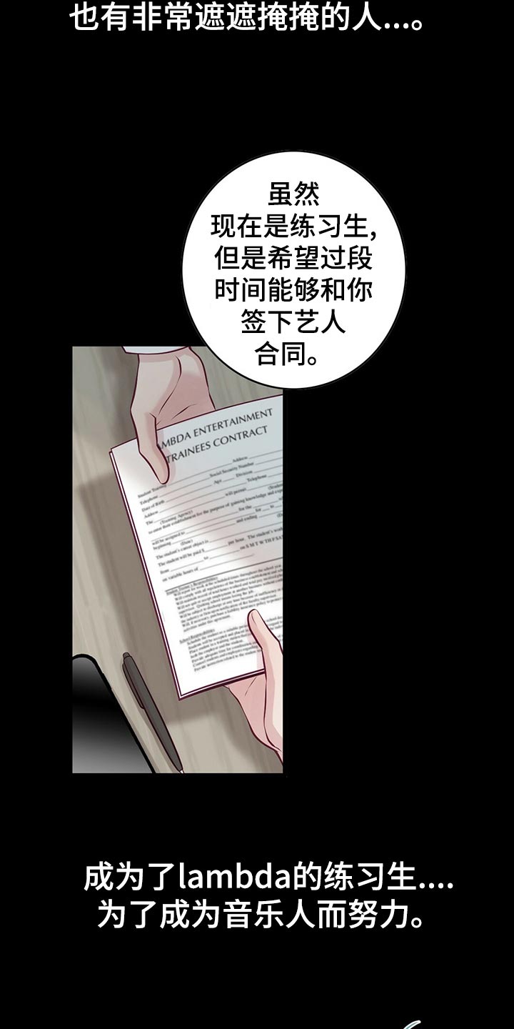 《爱豆新星》第30章拍摄结束 第20页