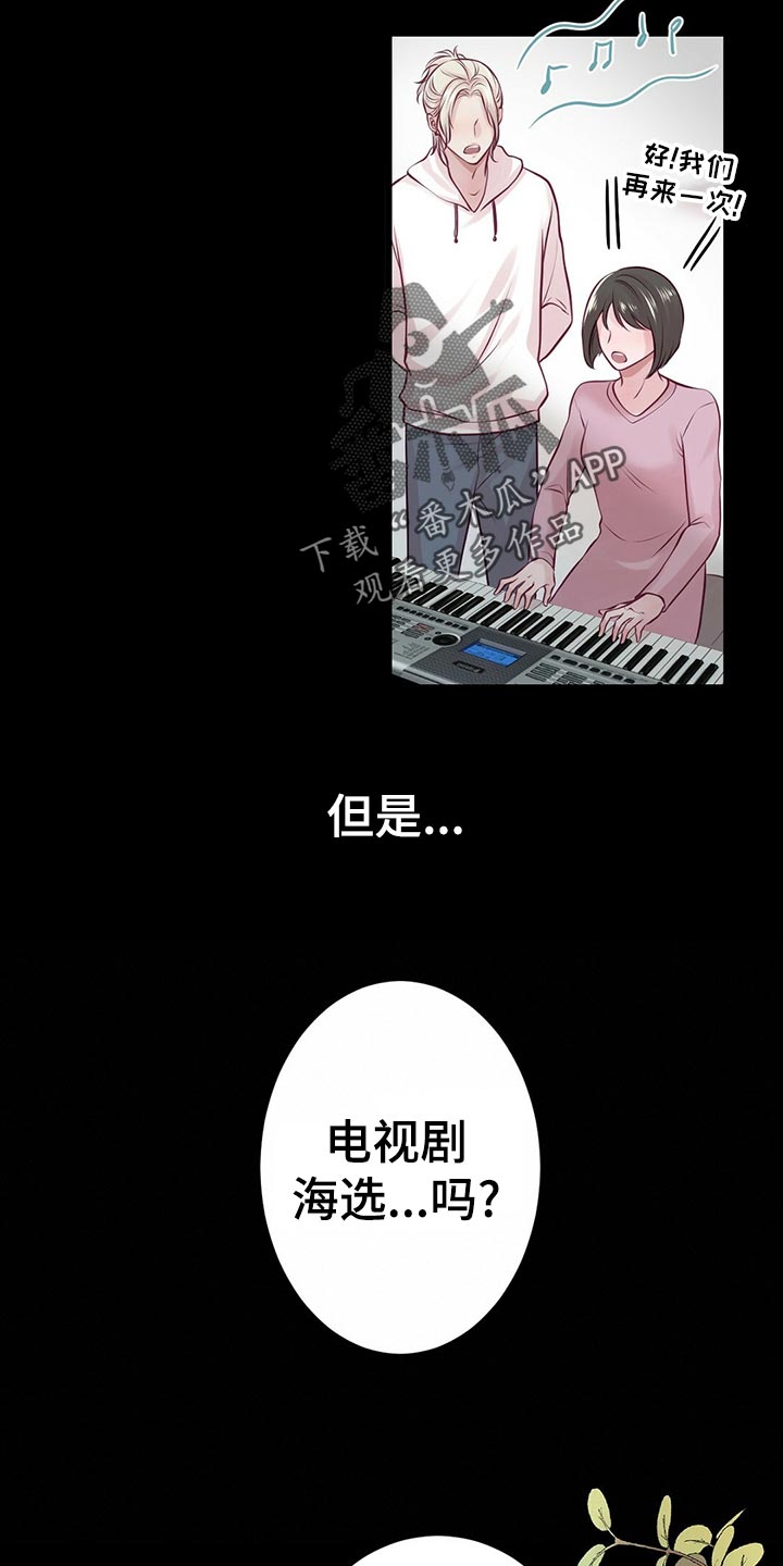 《爱豆新星》第30章拍摄结束 第21页