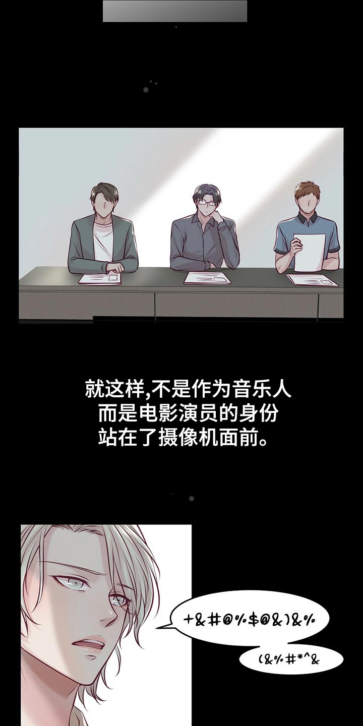 《爱豆新星》第30章拍摄结束 第25页