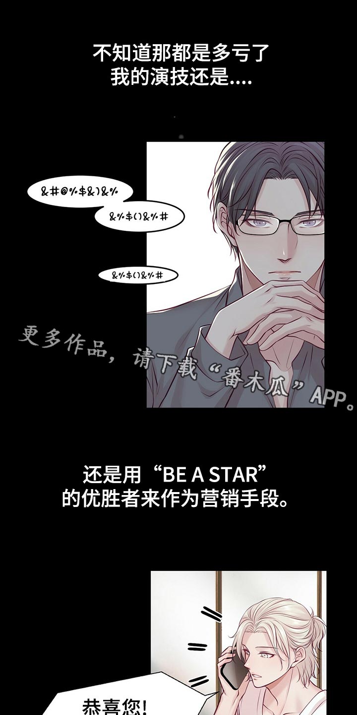 《爱豆新星》第30章拍摄结束 第27页