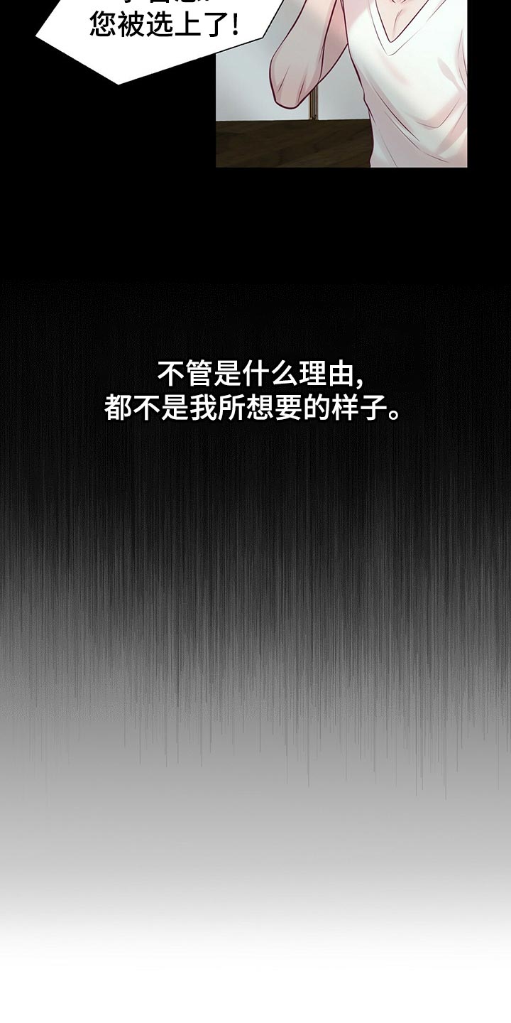 《爱豆新星》第30章拍摄结束 第28页