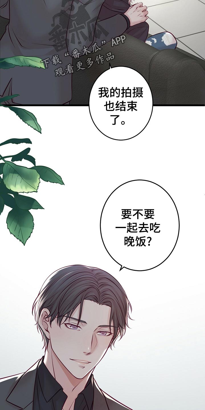 《爱豆新星》第30章拍摄结束 第30页
