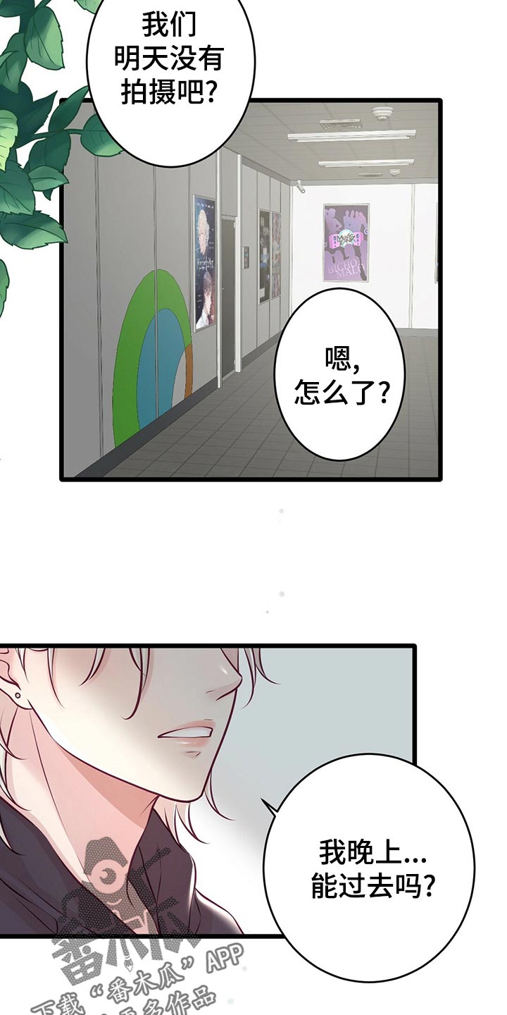 《爱豆新星》第30章拍摄结束 第32页