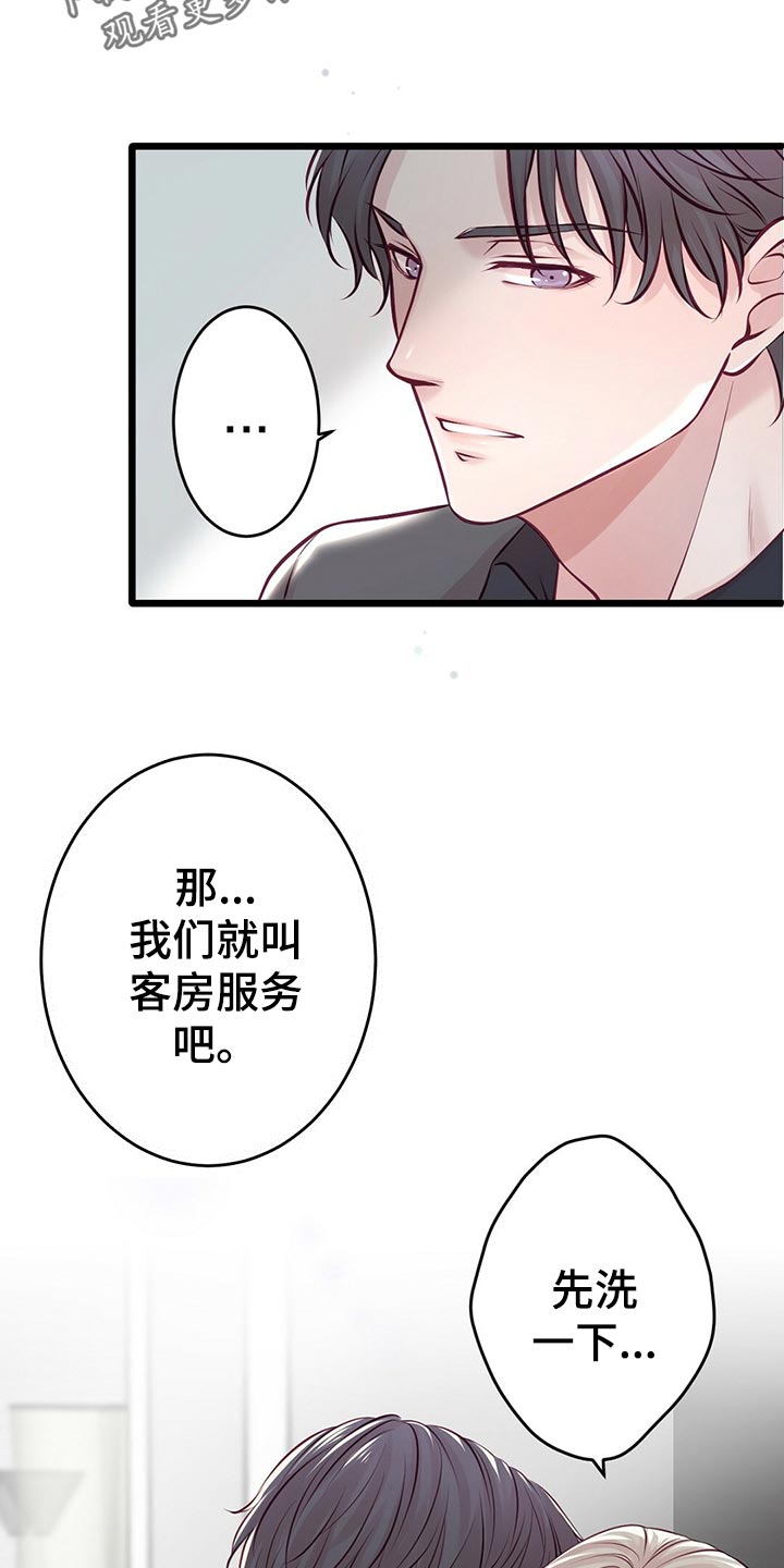 《爱豆新星》第30章拍摄结束 第33页