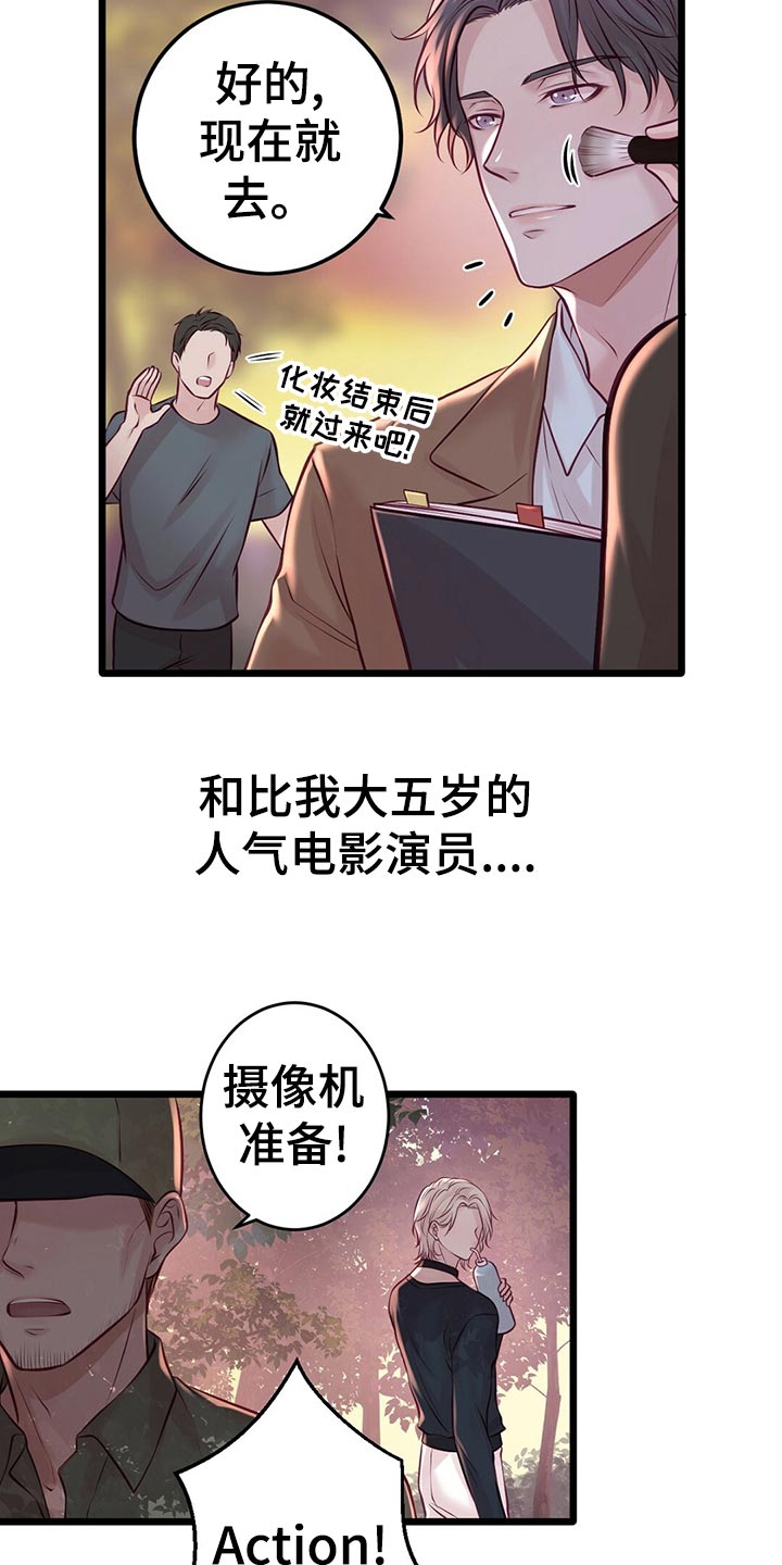 《爱豆新星》第30章拍摄结束 第5页