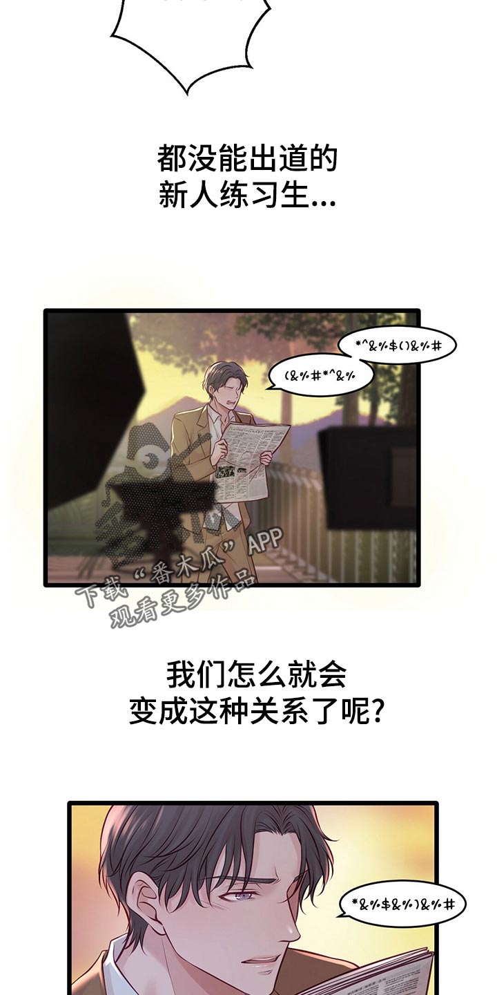 《爱豆新星》第30章拍摄结束 第6页