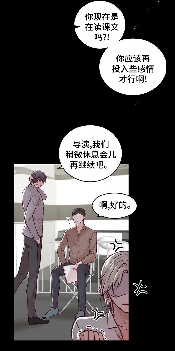 《爱豆新星》第32章读课本 第2页