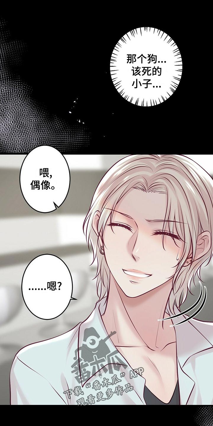 《爱豆新星》第32章读课本 第3页