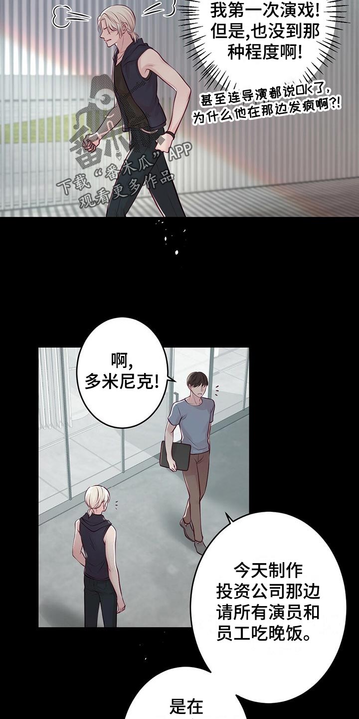 《爱豆新星》第32章读课本 第9页
