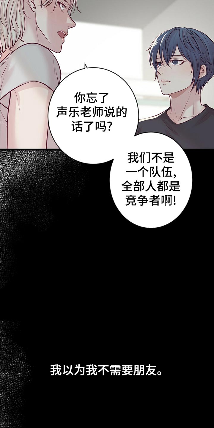 《爱豆新星》第31章竞争者 第11页