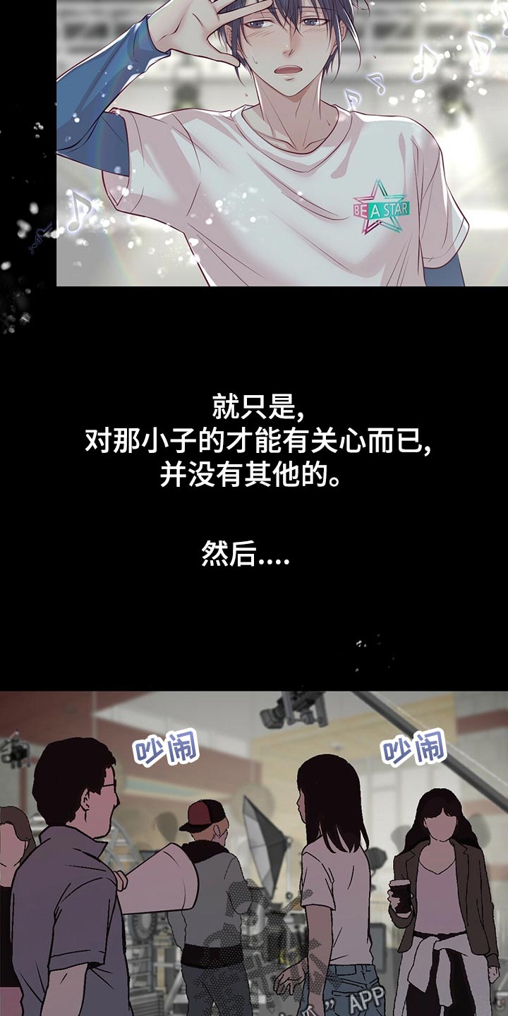 《爱豆新星》第31章竞争者 第14页