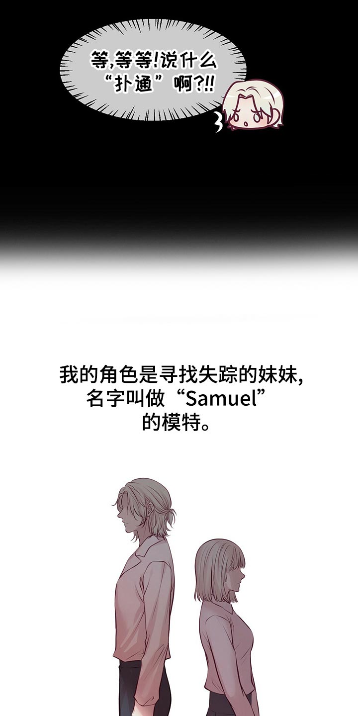 《爱豆新星》第31章竞争者 第21页