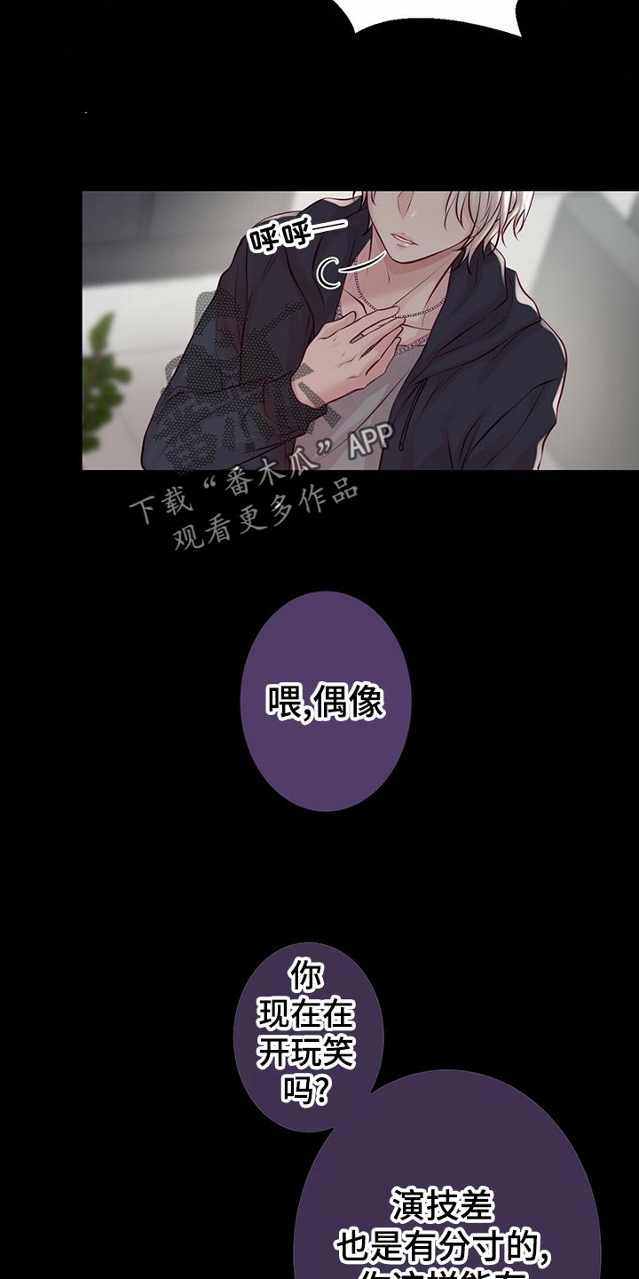 《爱豆新星》第31章竞争者 第27页
