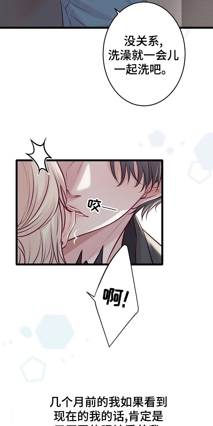 《爱豆新星》第31章竞争者 第4页