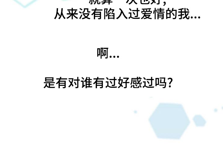 《爱豆新星》第31章竞争者 第7页