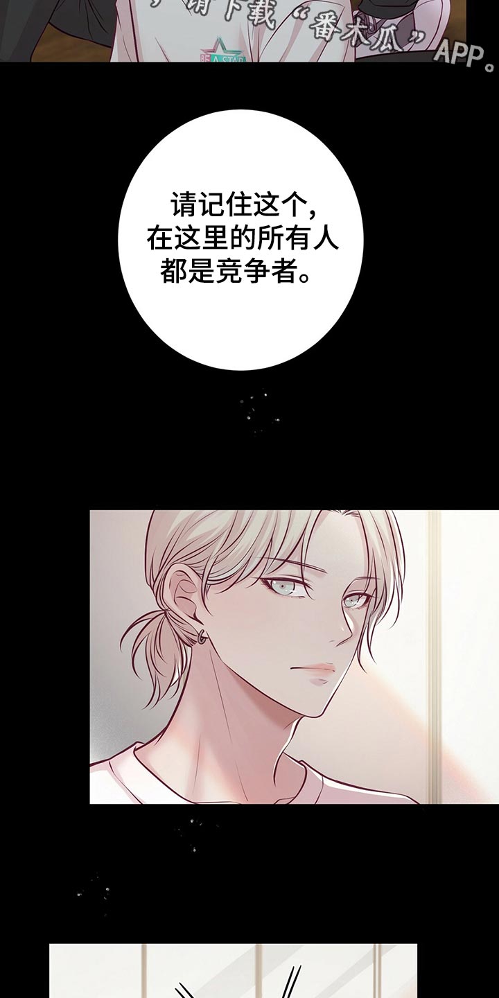 《爱豆新星》第31章竞争者 第9页