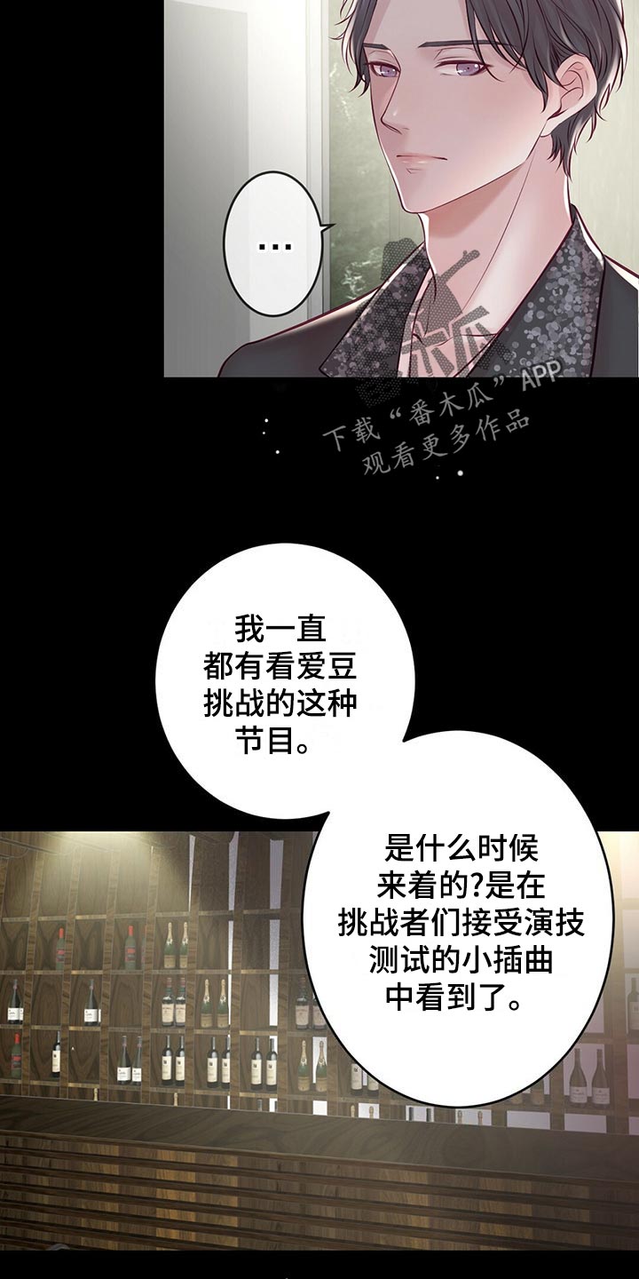 《爱豆新星》第33章粉丝 第11页