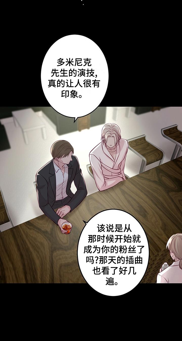 《爱豆新星》第33章粉丝 第12页