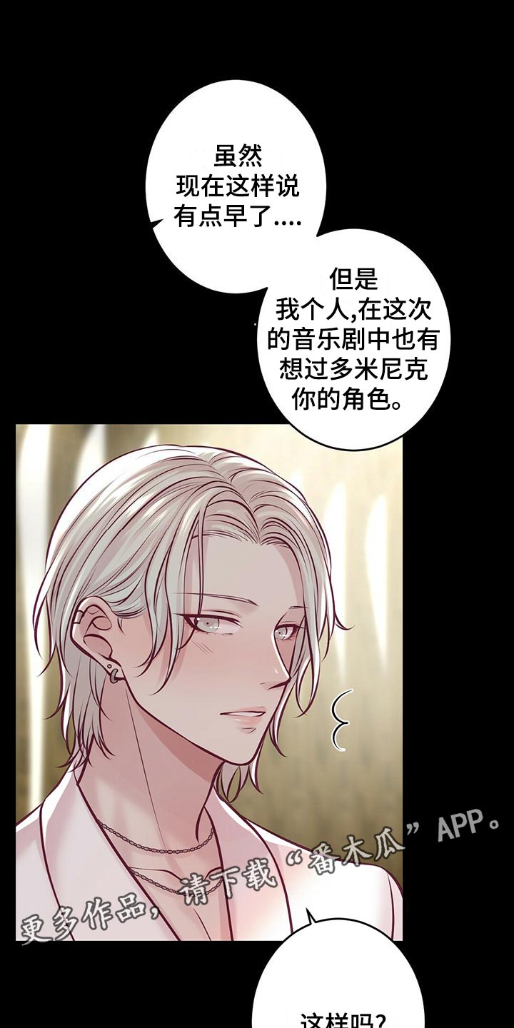 《爱豆新星》第33章粉丝 第13页