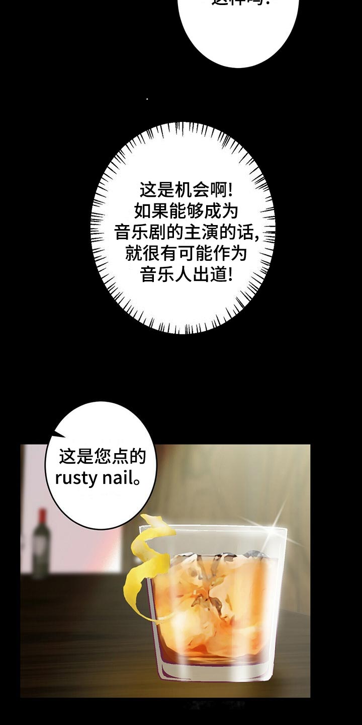 《爱豆新星》第33章粉丝 第14页