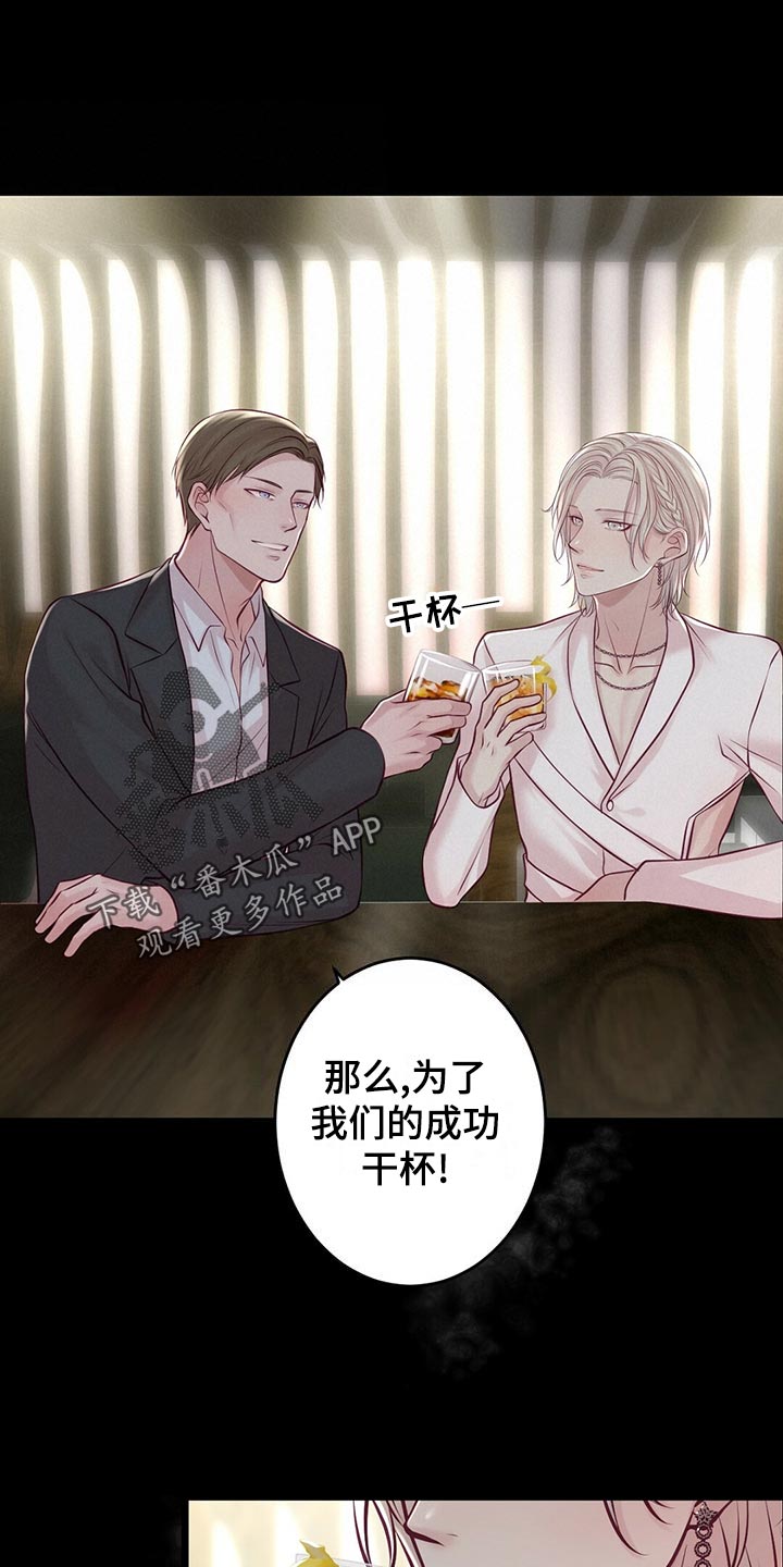 《爱豆新星》第33章粉丝 第15页