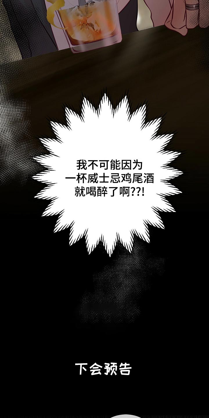 《爱豆新星》第33章粉丝 第19页
