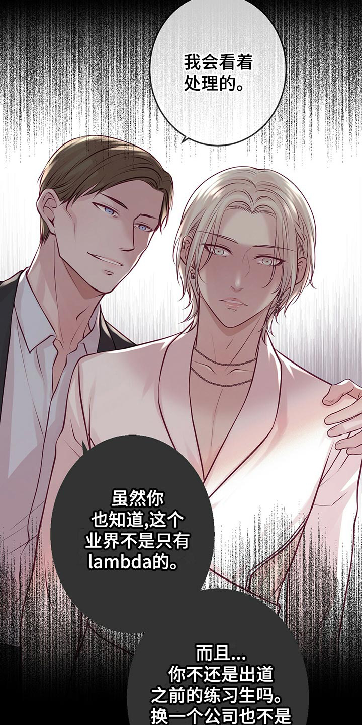 《爱豆新星》第33章粉丝 第20页