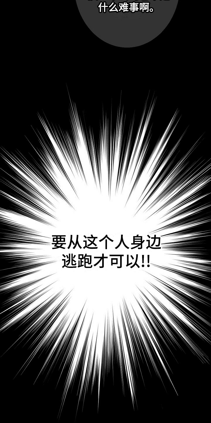 《爱豆新星》第33章粉丝 第21页