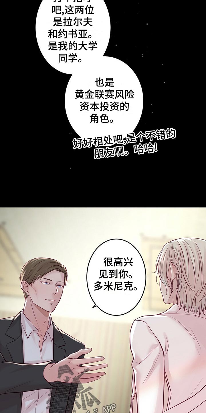 《爱豆新星》第33章粉丝 第3页