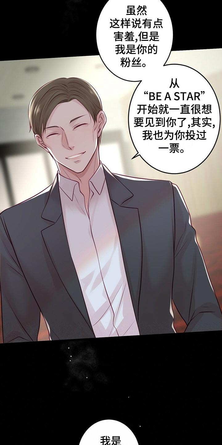 《爱豆新星》第33章粉丝 第5页