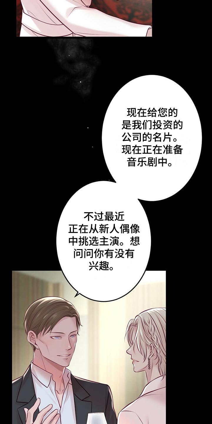 《爱豆新星》第33章粉丝 第7页