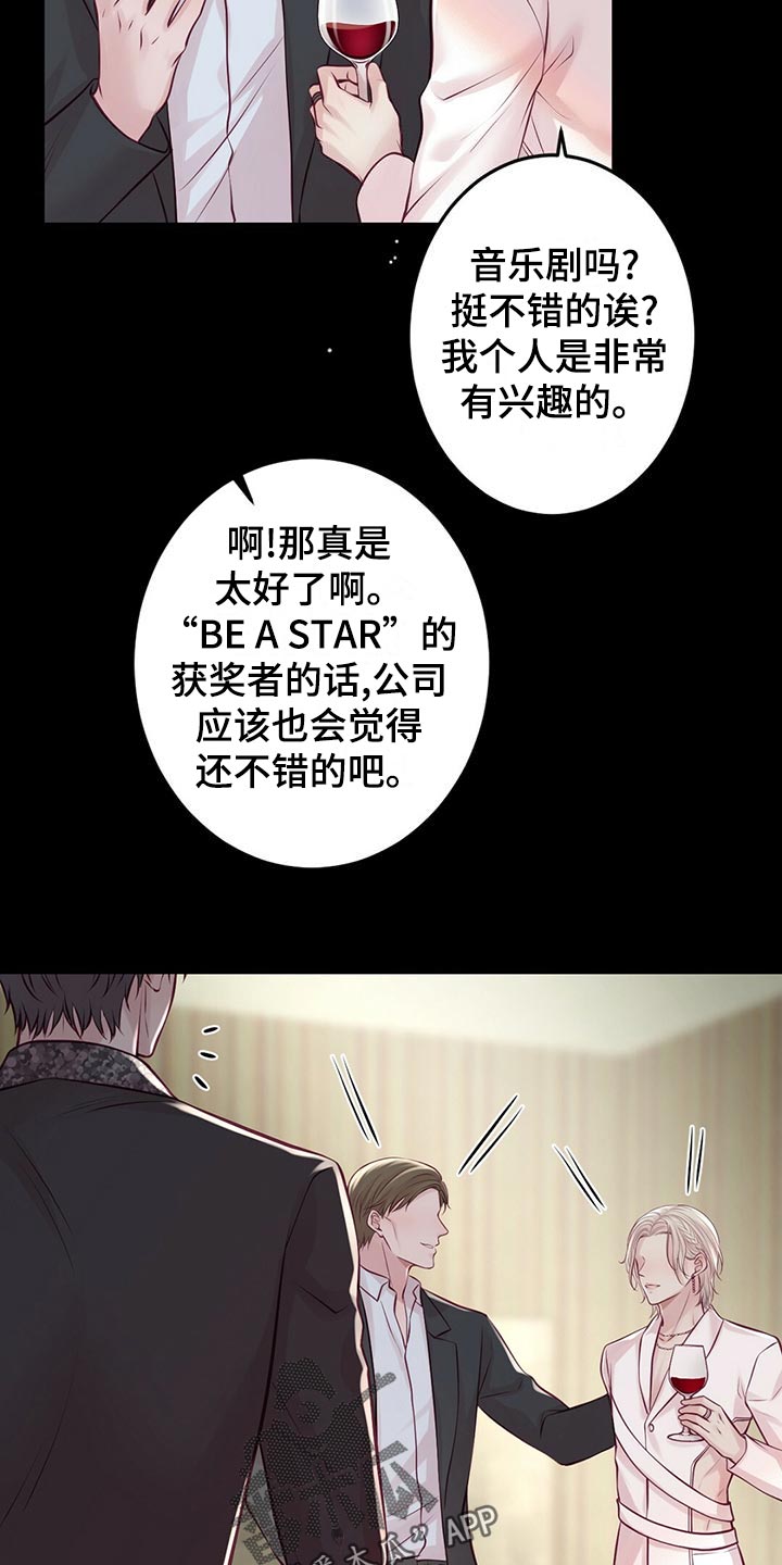 《爱豆新星》第33章粉丝 第8页
